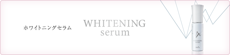 WHITENING serum ホワイトニングセラム